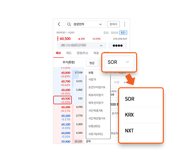 MTS 주문 거래소 선택 화면