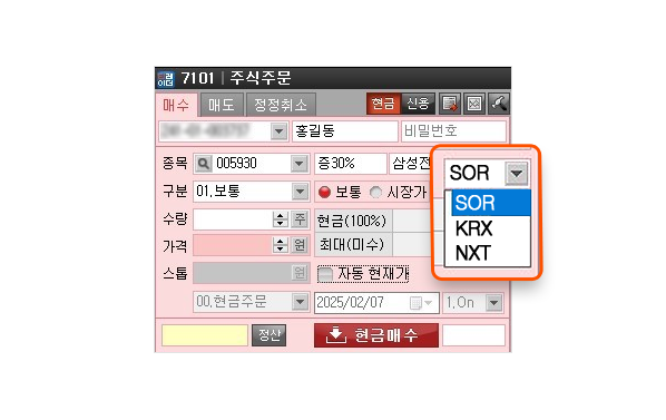 HTS 주문 거래소 선택 화면