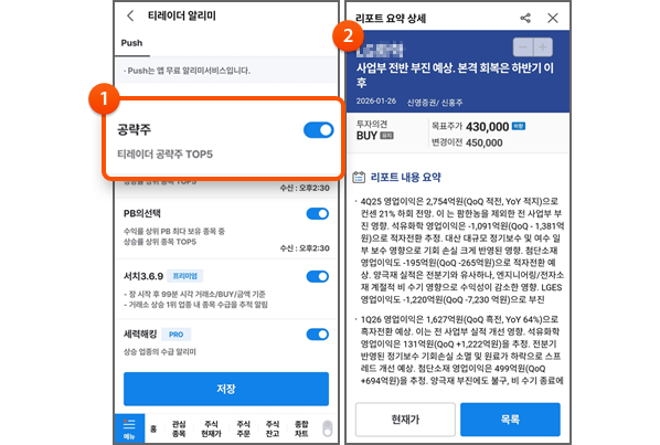 1. 티레이더 공략주 Top5 설정 2. 리포트 요약 서비스 제공