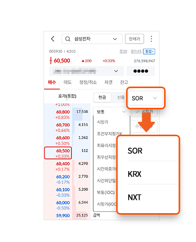 MTS 주문 거래소 선택 화면