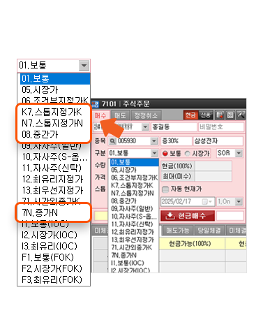 HTS 주문 유형 선택 화면