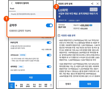 1. 티레이더 공략주 Top5 설정 2. 리포트 요약 서비스 제공